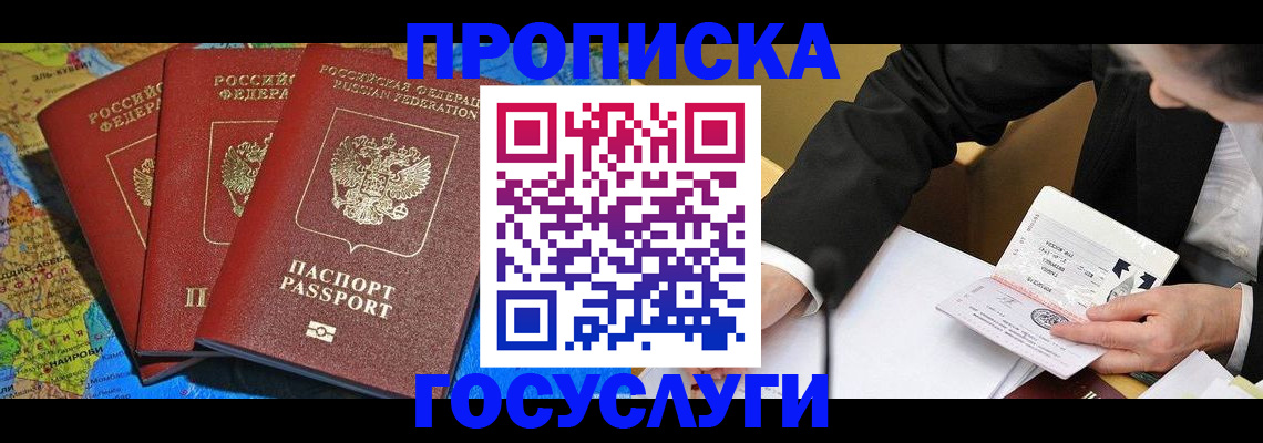 временная регистрация адрес в Гуково