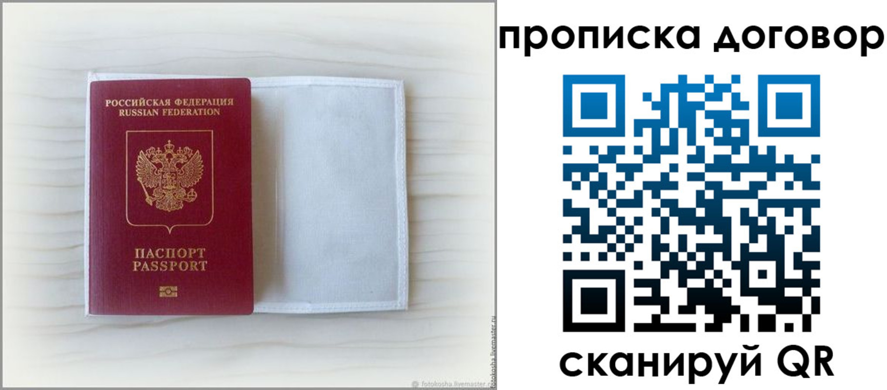 прописка гарантия в Гуково