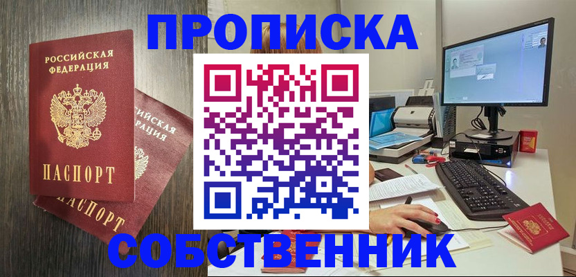 временная регистрация в квартире в Гуково