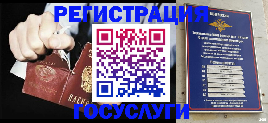 временная регистрация купить в Гуково