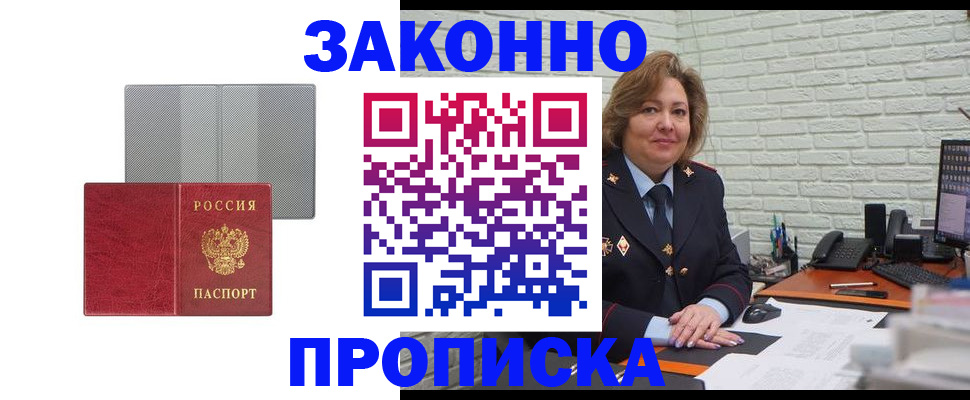 прописка гарантия в Гуково