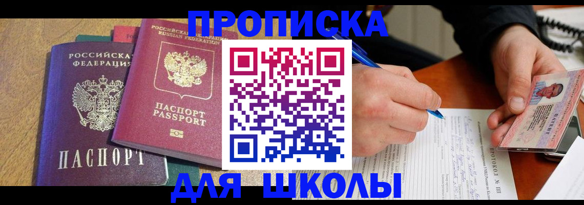 регистрация для школы в Гуково